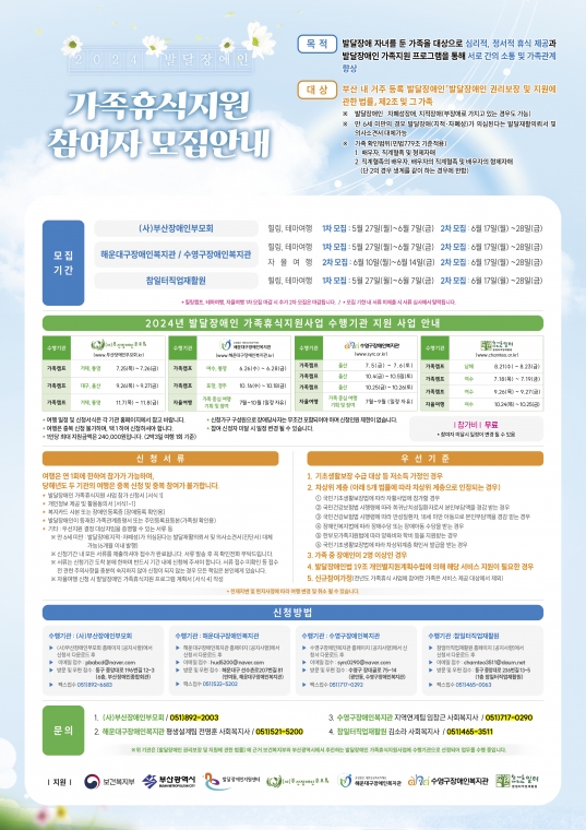 부산장애인부모회(웹포스터) (2).jpg