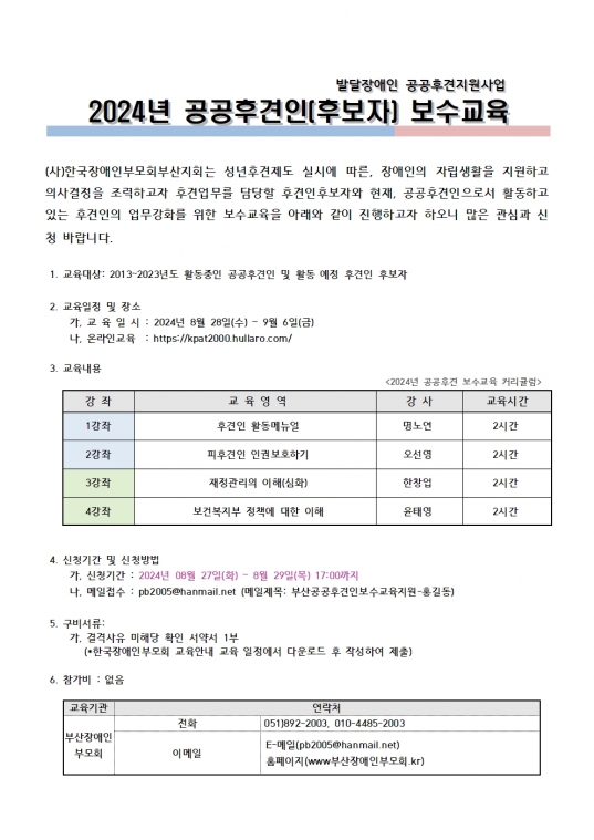 24년도 보수교육 커리큘럼001.jpg