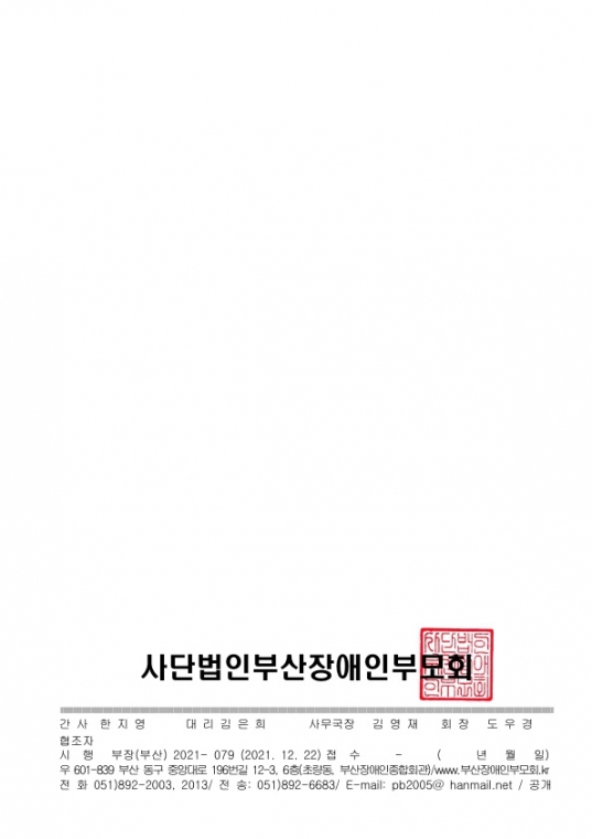 2022년 정기대의원 총회 개최 및  대의원 모집 공고_2.jpg